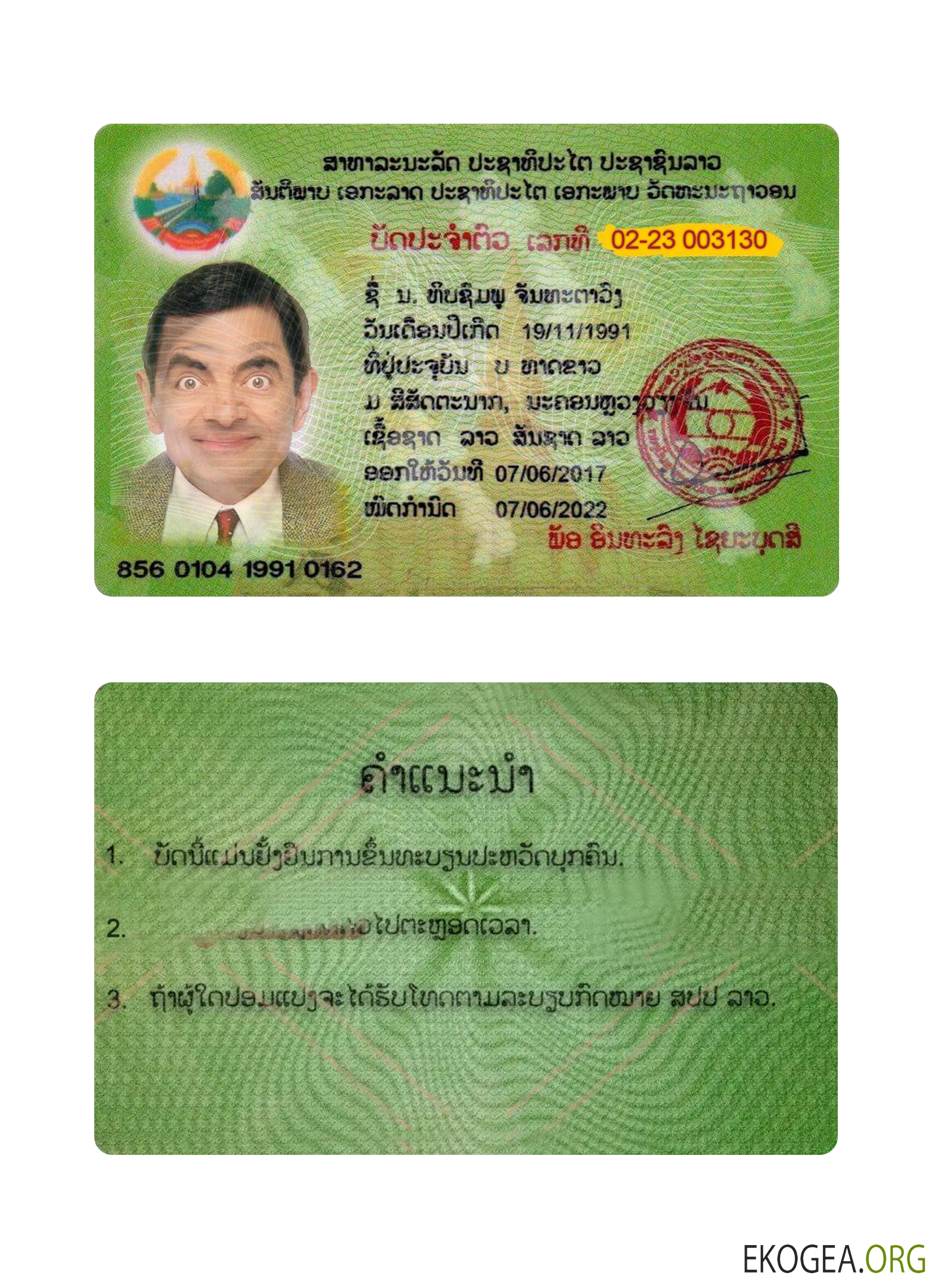 Carte d'identité nationale du Laos